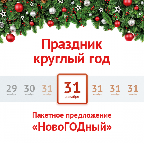 «НовоГОДный» к нам идёт! Акция от ТТК